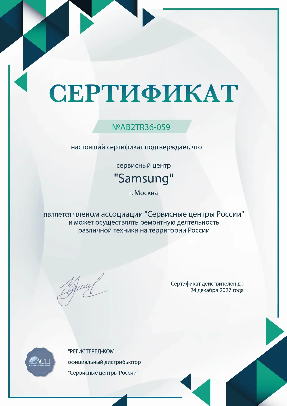 smr.fix-samsung.ru Сертификат квалификации сервисного центра по ремонту техники Samsung